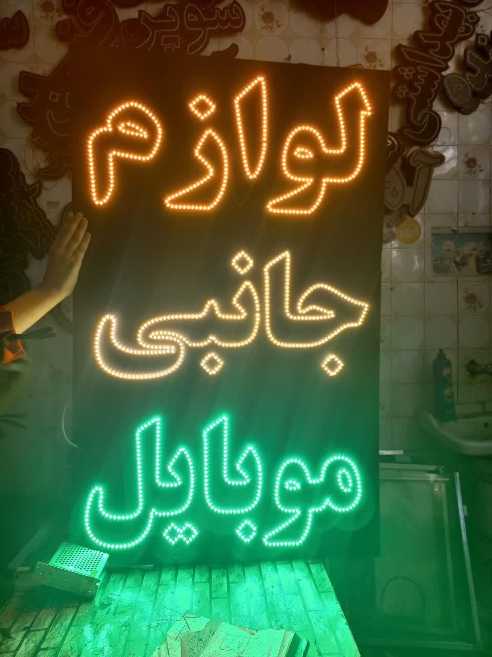 تابلو ال ای دی موزیک فیلم سریال آهنگ محصولات|فروشگاه و مغازه|کرج, شهرک جهان‌نما|دیوار
