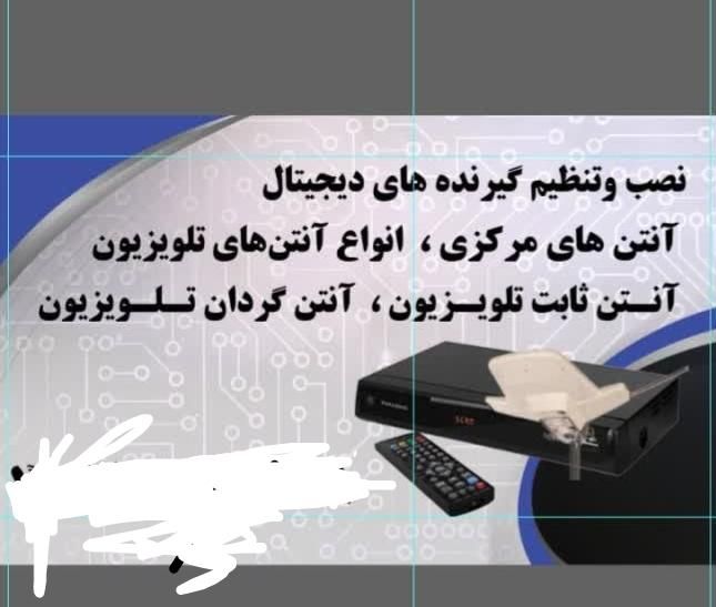 نصاب ونصب (تنظیم)آنتن ثابت ومتحرک|خدمات پیشه و مهارت|اهواز, کیانپارس |دیوار