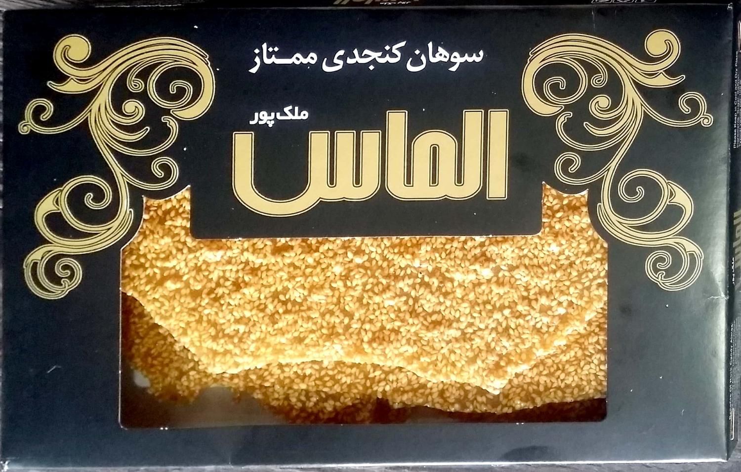 تولید و فروش سوهان کنجدی|خوردنی و آشامیدنی|اصفهان, قلعه طبره|دیوار