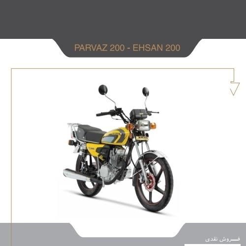 هوندا 200 استارتی احسان مدل 1404 در اقساط بلند مدت|موتورسیکلت|شیراز, بعثت|دیوار