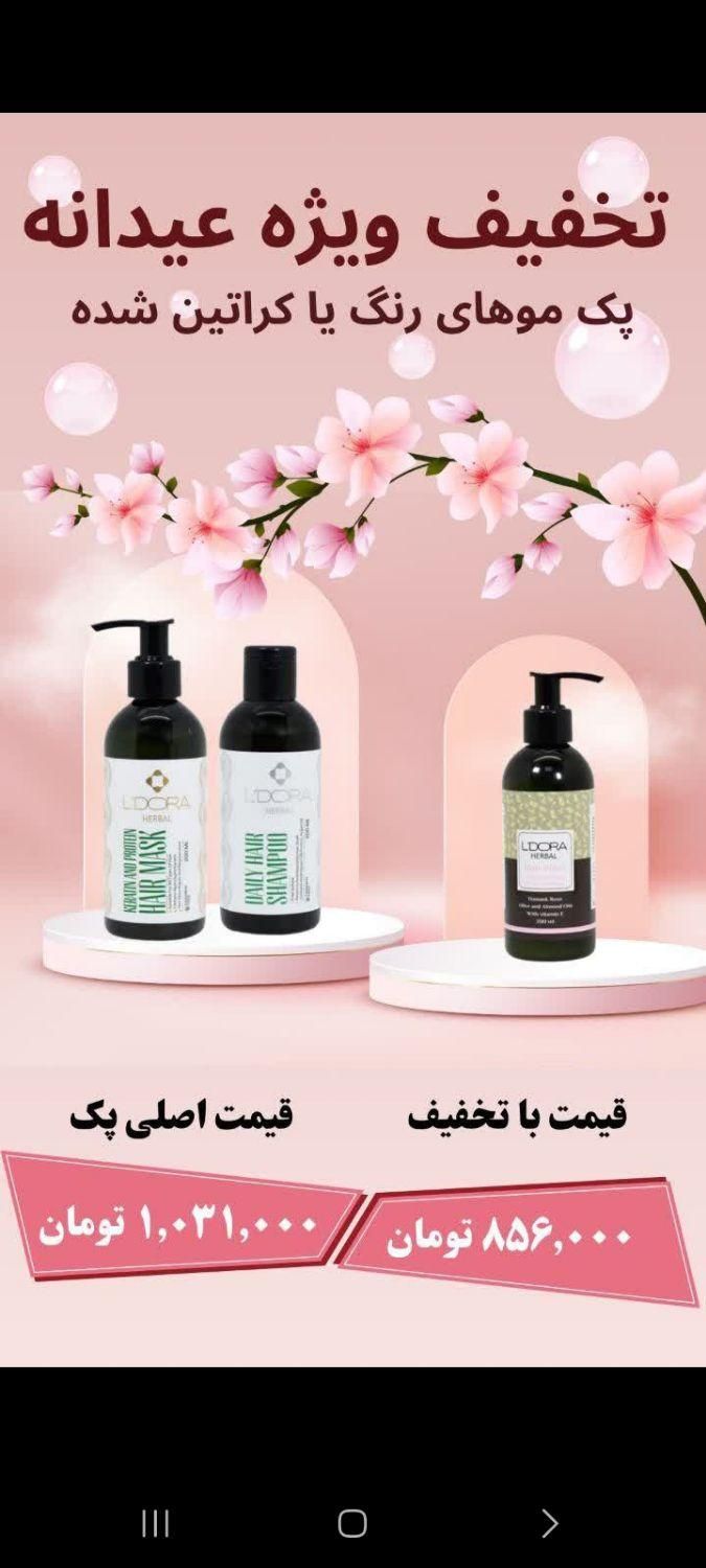 محصولات مراقبتی پوست و مو برند لدورا|آرایشی، بهداشتی، درمانی|محمودآباد, |دیوار