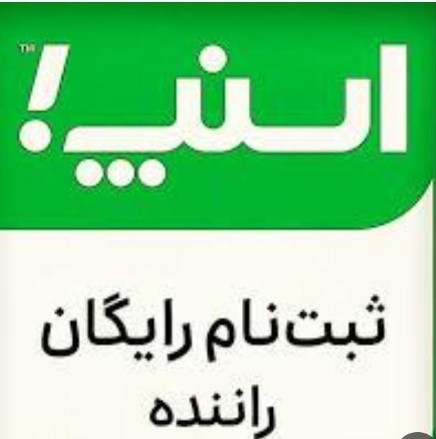 ثبت نام راننده اسنپ سواری وانت موتور در محل|استخدام حمل و نقل|تبریز, |دیوار