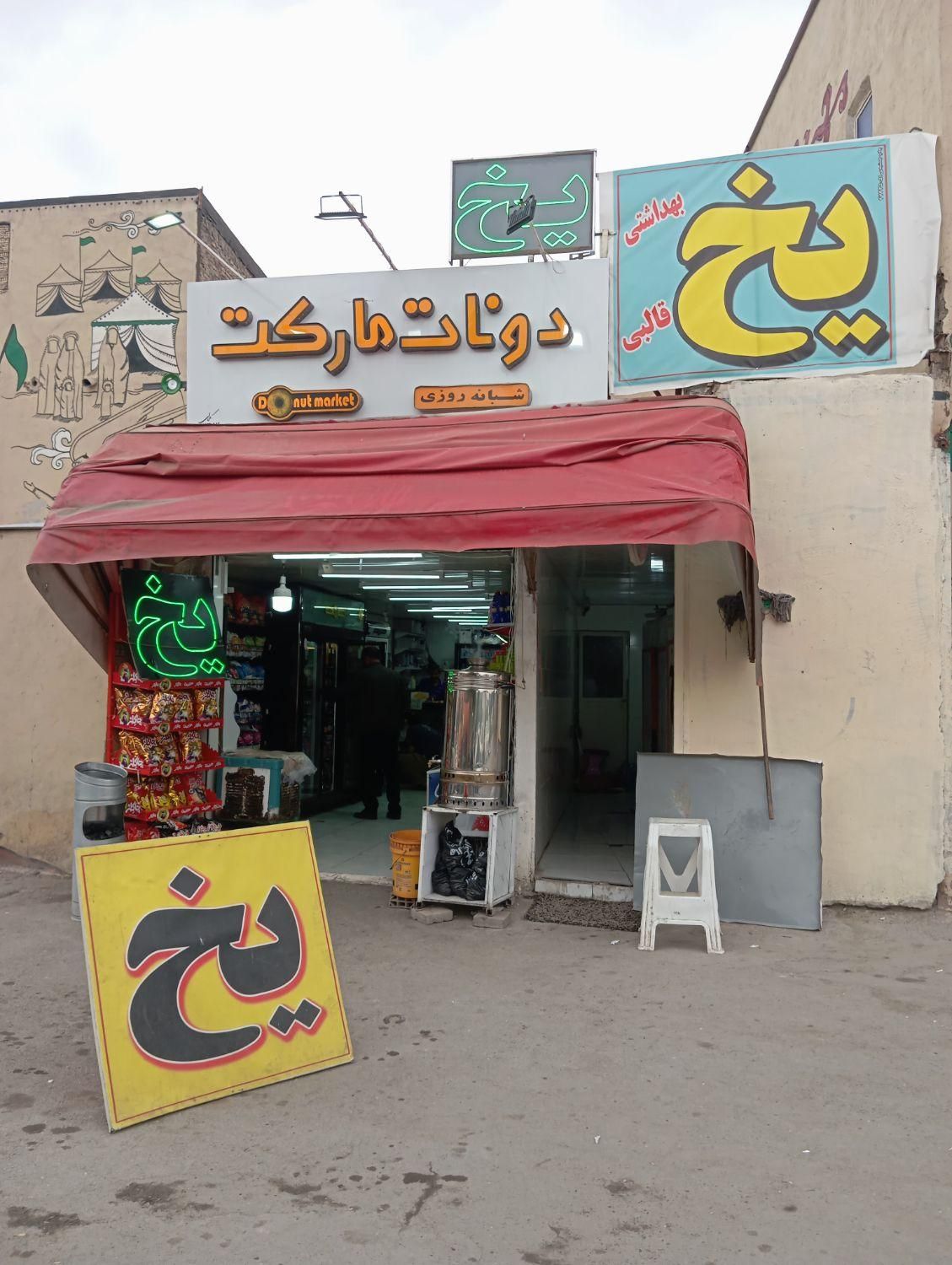 یخ قالبی بهداشتی|خوردنی و آشامیدنی|مشهد, بلال|دیوار