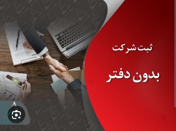 انحلال ۱ روزه تایید نام ۲۴ ساعته با کارشناسان مجرب|خدمات مالی، حسابداری، بیمه|تهران, فاطمی|دیوار