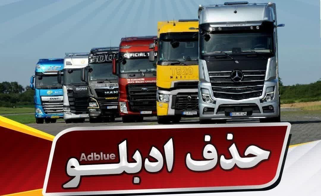 حذف ادبلو اسکانیا،اف هاش،ولوو،رنوتی،آکسور|خدمات موتور و ماشین|اصفهان, عاشق‌آباد|دیوار
