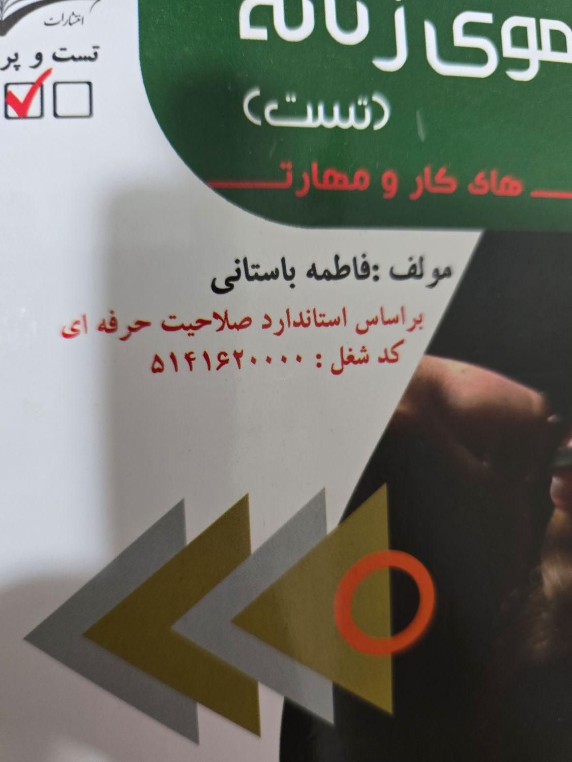 کتاب آرایشگری|آرایشی، بهداشتی، درمانی|اصفهان, سروشبادران|دیوار