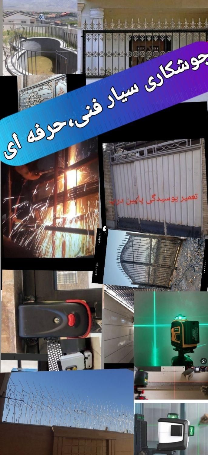 جوشکاری سیارحرفهای با( هوا برش) ۲۰سال سابق وفایی|خدمات پیشه و مهارت|کوهدشت, |دیوار