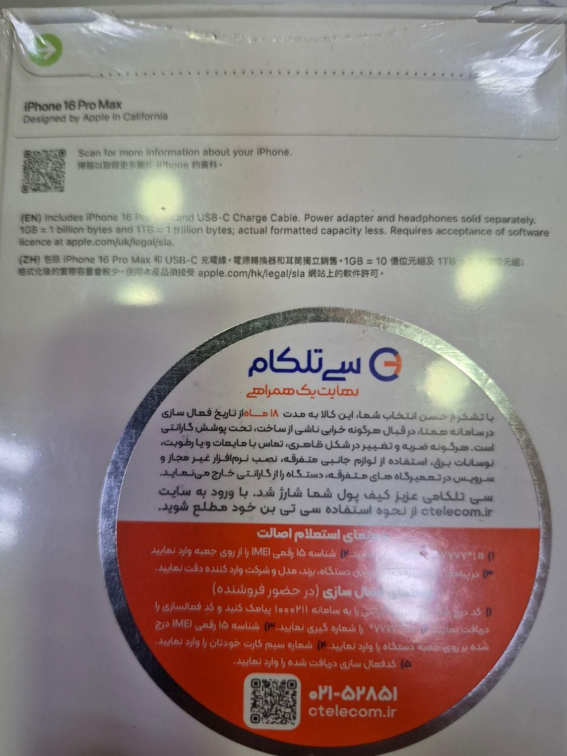 آیفون16پرومکس512،ZAAنات اکتیو پلمب18ماه گارانتی|موبایل|شیراز, بعثت|دیوار