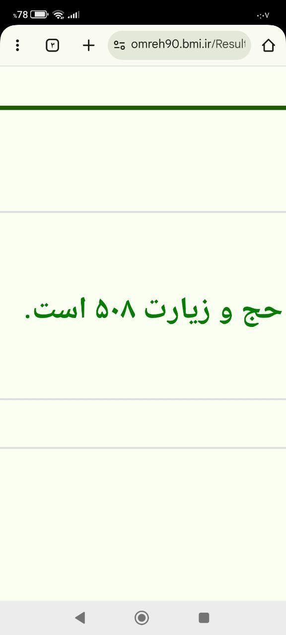فروش سه عدد فیش حج عمره بانک ملی سال 90|تور و چارتر|رشت, گلباغ نماز|دیوار
