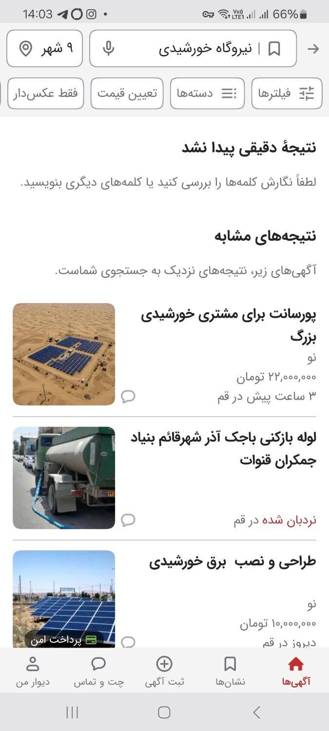 احداث نیروگاه خورشیدی صنعتی|مصالح و تجهیزات ساختمان|اصفهان, دانشگاه اصفهان|دیوار