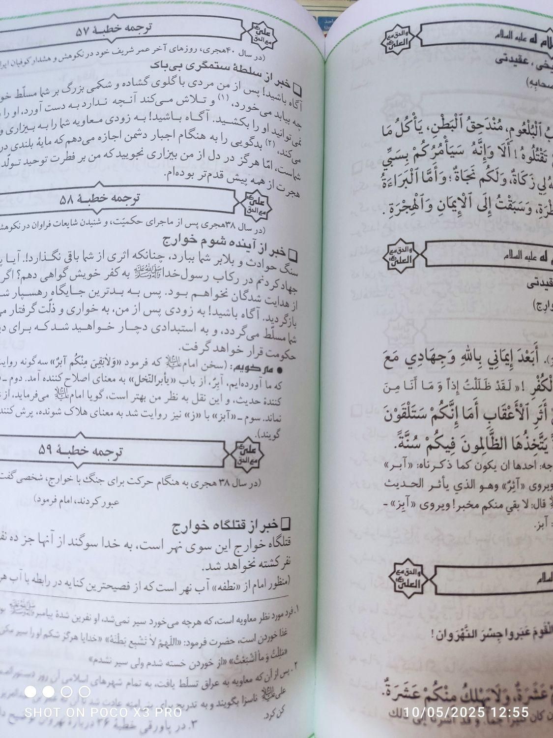 کتاب نهج البلاغه|کتاب و مجله مذهبی|کرج, شهر جدید اندیشه|دیوار