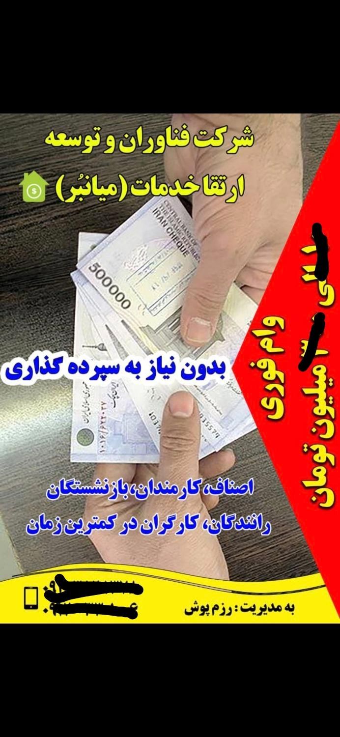 وام درتمام بانکها میانبر از۱۰ تا۳۰۰میلیون|خدمات مالی، حسابداری، بیمه|رشت, گلزاران|دیوار