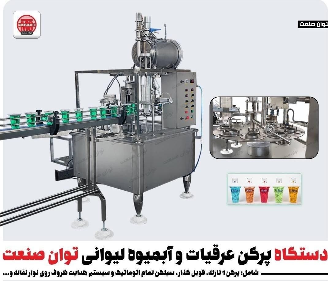 پرکن روغن و آبمیوه و عرقیات|ماشین‌آلات صنعتی|مشهد, توس|دیوار