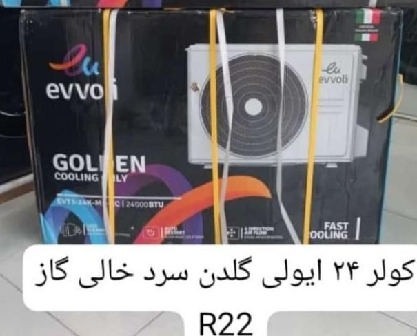 کولرگازی۲۴هزار گری مدل اسفورماتیک وevooli|کولر گازی و فن‌کوئل|اصفهان, کشاورزی|دیوار