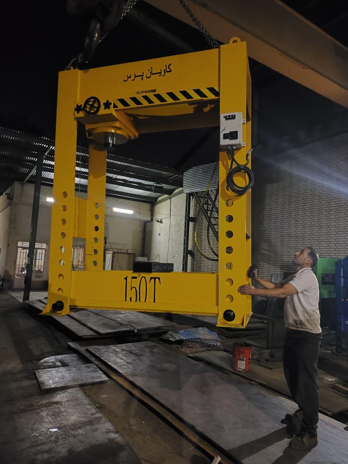 پرس هیدرولیک سوپر کاویان 40تن|ماشین‌آلات صنعتی|یاسوج, |دیوار