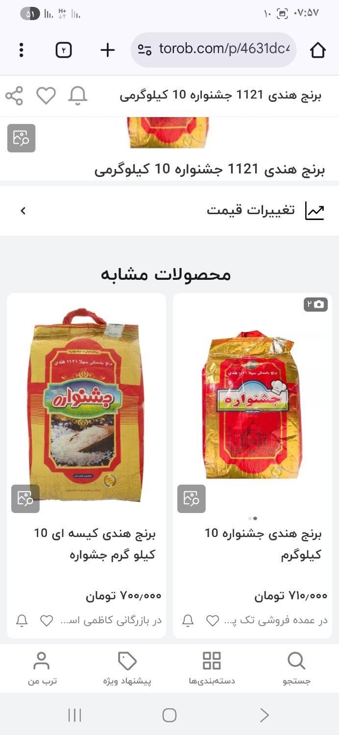 فروش برنج آی گل، جشنواره و گلدسته|خوردنی و آشامیدنی|اصفهان, رسالت|دیوار