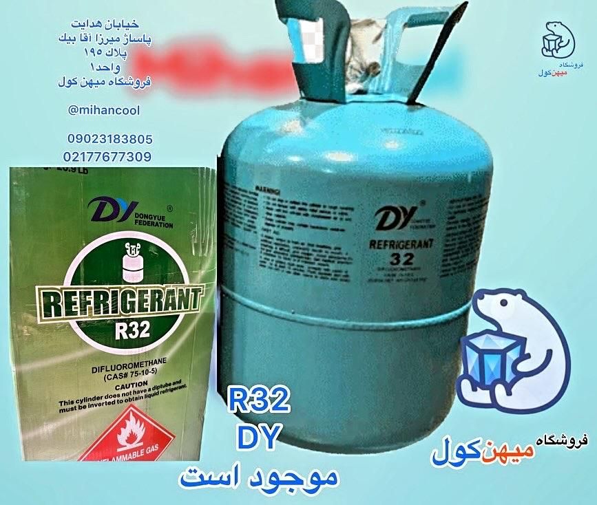 گاز R32|کولر گازی و فن‌کوئل|تهران, بهارستان|دیوار