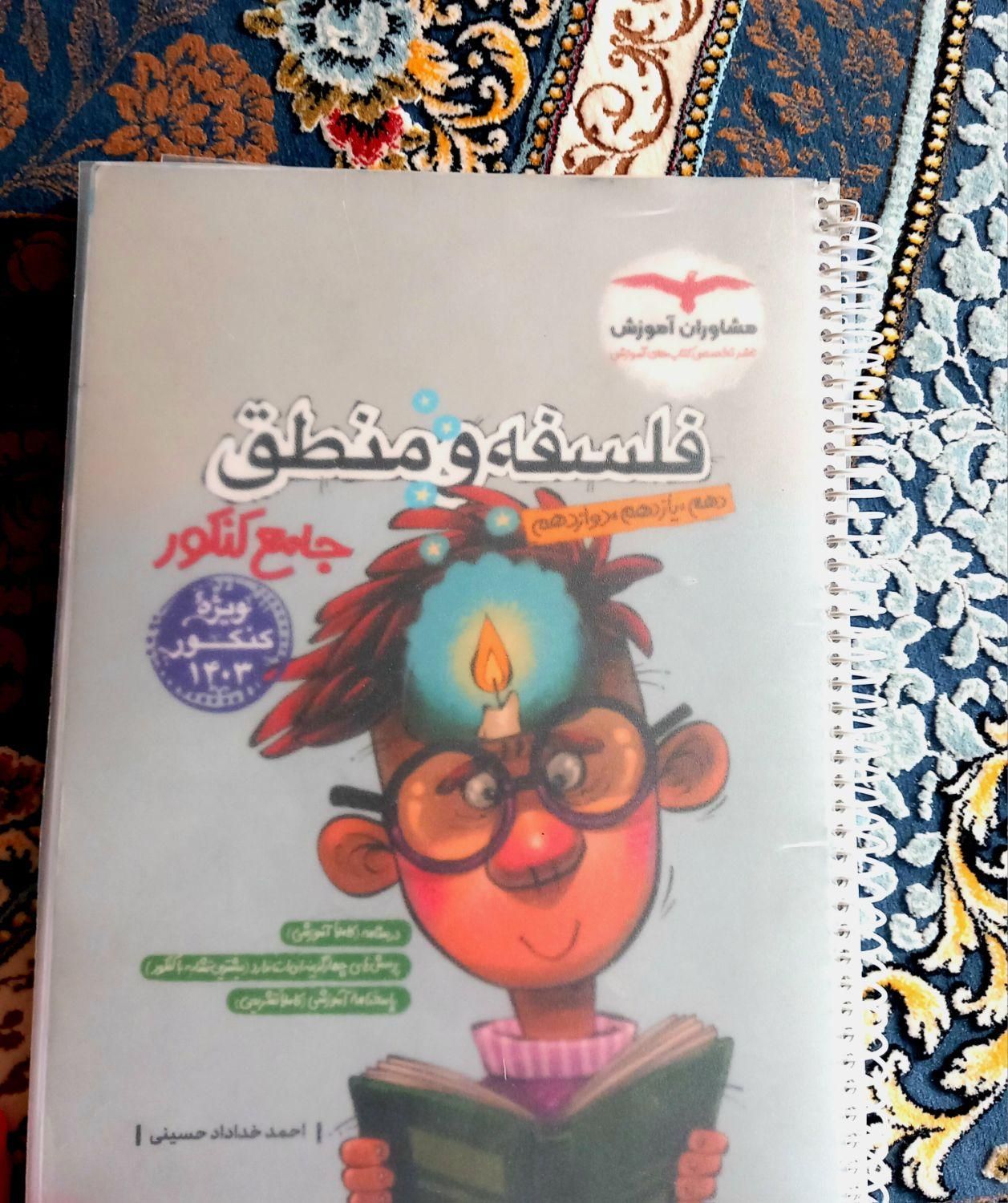 کتاب تست انسانی|کتاب و مجله آموزشی|تهران, نازی‌آباد|دیوار