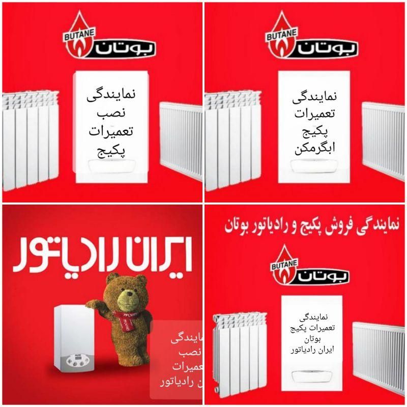 نمایندگی نصب تعمیرات پکیج بوتان ایران رادیاتور|خدمات پیشه و مهارت|اسلام‌شهر, |دیوار