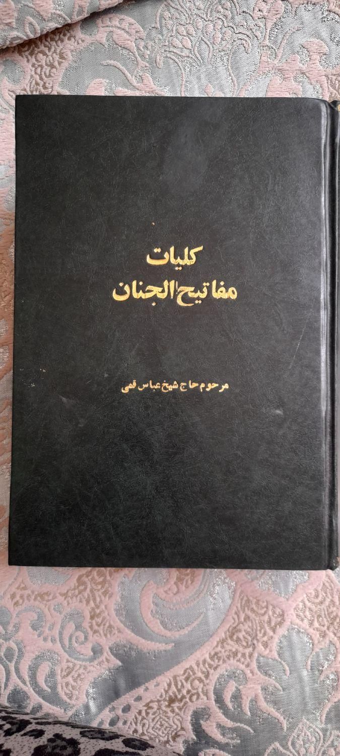 کتاب مفاتیح قدیمی|کتاب و مجله مذهبی|تهران, نظام‌آباد|دیوار