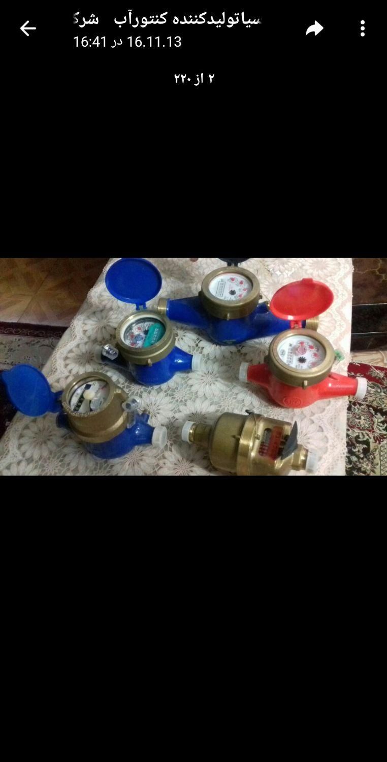 کنتور آب|مصالح و تجهیزات ساختمان|اصفهان, طامه|دیوار