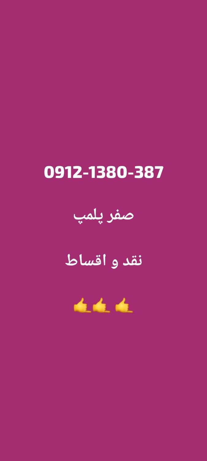0912.315.716.9|سیم‌کارت|تهران, گیشا|دیوار