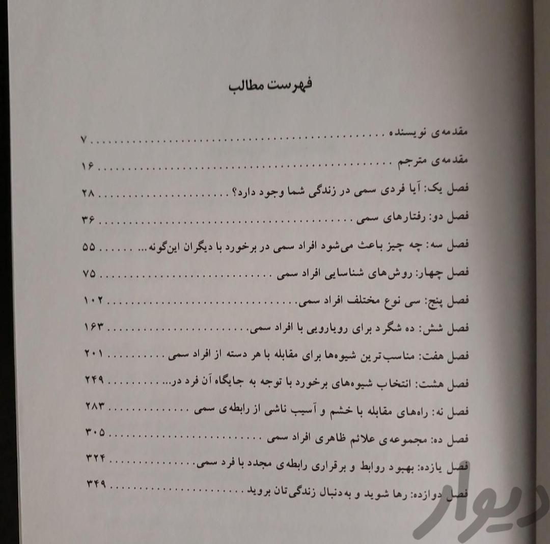 کتاب آدم‌های سمی|کتاب و مجله|تهران, دروازه شمیران|دیوار