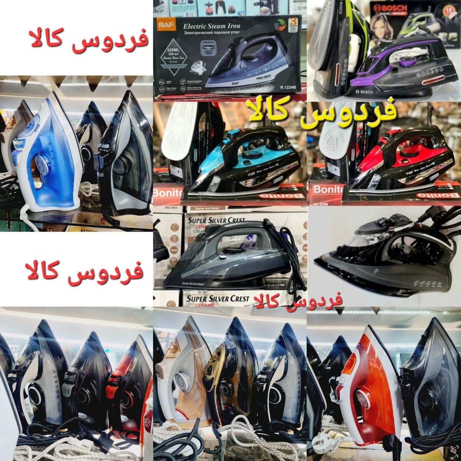 اتوبخار کف سرامیک اتو بخار Gorganferdoskala|اتو و لوازم اتو|گرگان, |دیوار