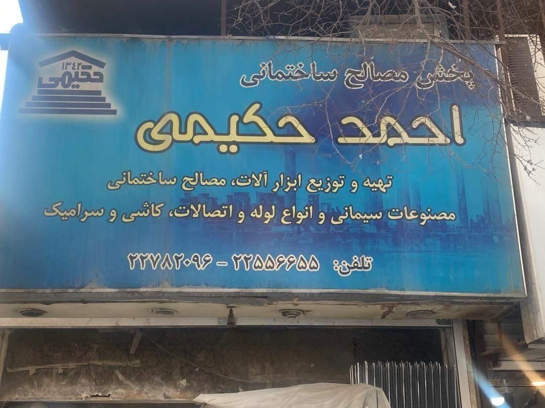 کارگر ساده حهت مصالح فروشی|استخدام معماری، عمران و ساختمانی|تهران, دروس|دیوار