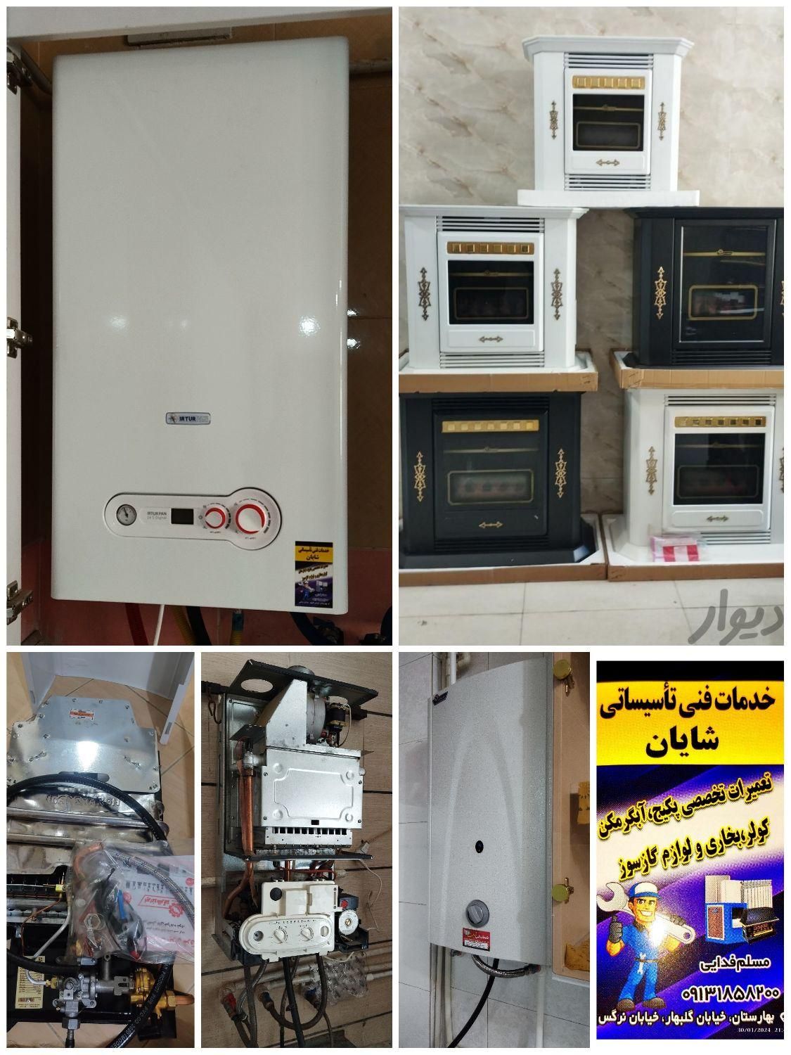 نمایندگی تعمیرات و سرویس انواع پکیج،آبگرمکن،بخاری|خدمات پیشه و مهارت|شهرکرد, |دیوار