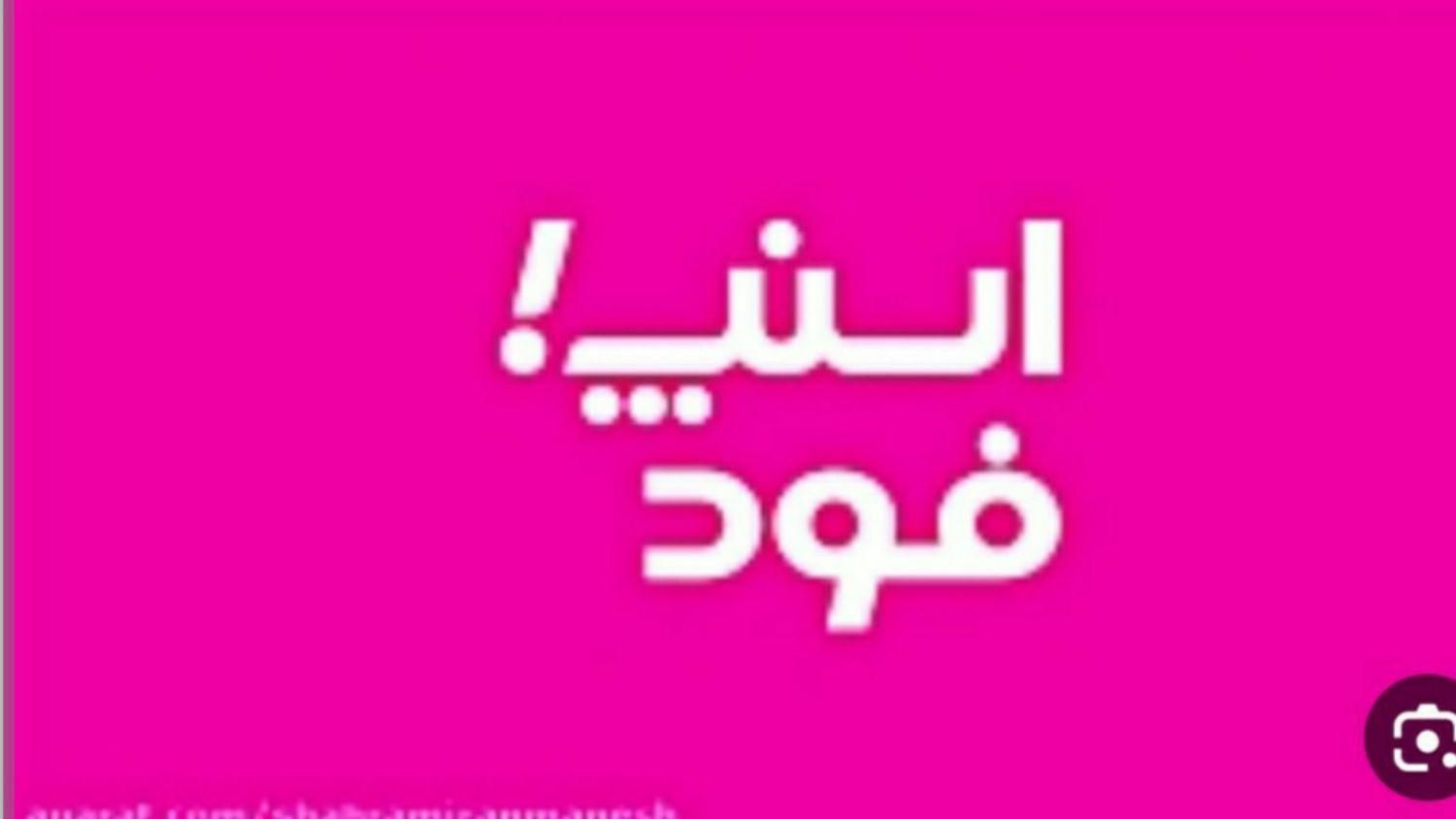 ثبت نام پیک اسنپ فود کل تهران+باکس رایگان+پاداش|استخدام حمل و نقل|تهران, عباس‌آباد|دیوار