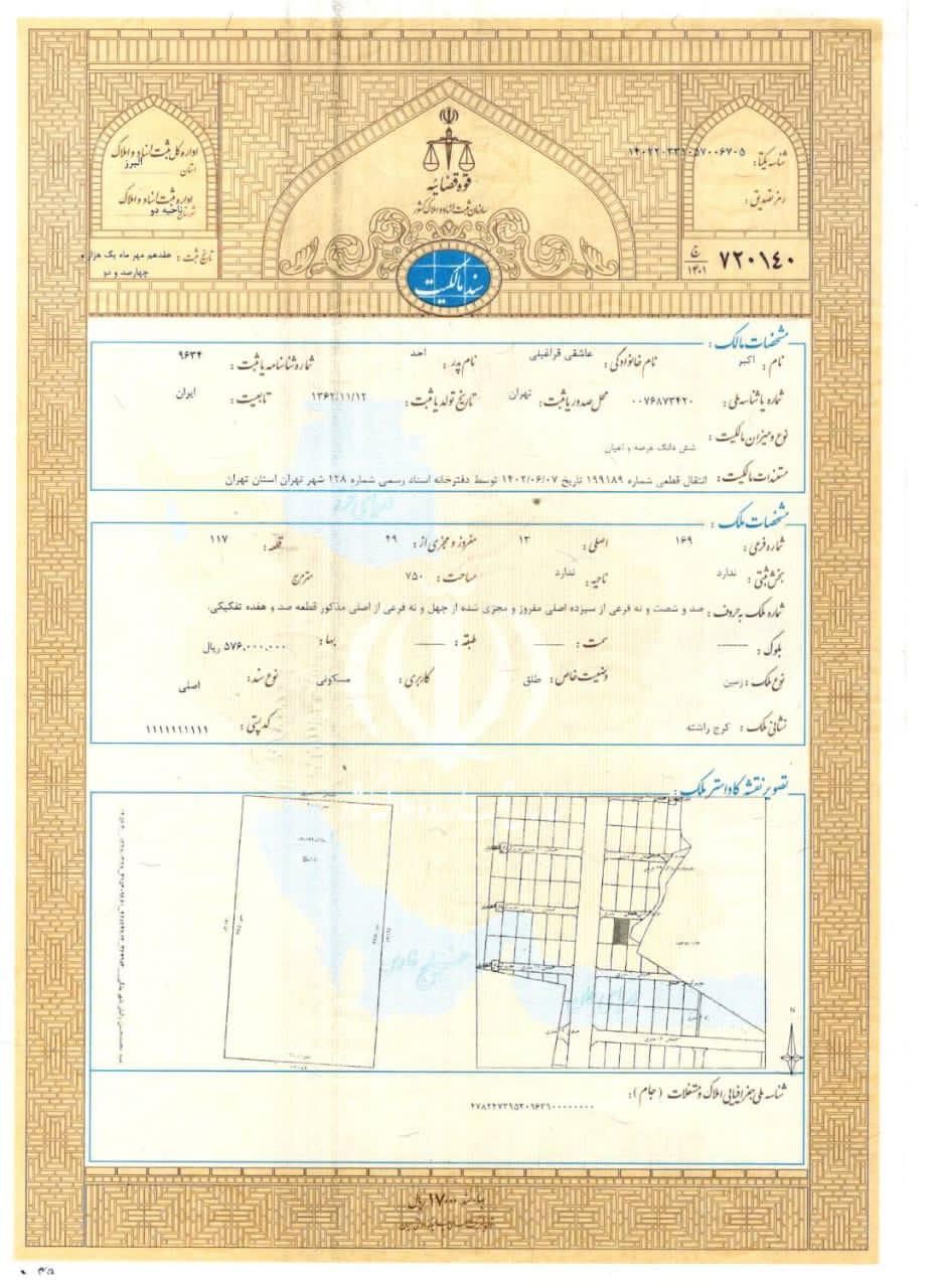 فروش یا معاوضه ۳۷۵ متر زمین مسکونی|فروش زمین و ملک کلنگی|تهران, بازار|دیوار