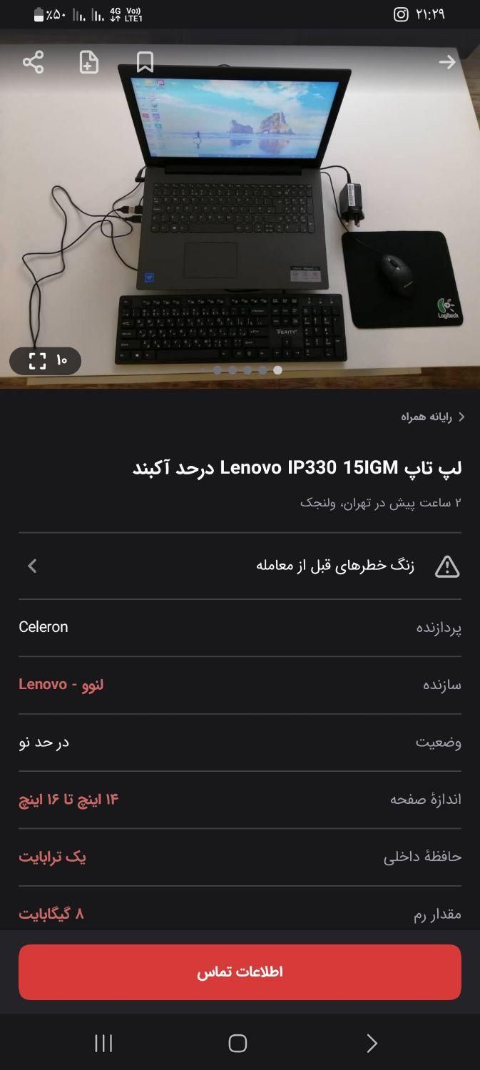 لپتاپ لنوو|رایانه همراه|تهران, ولنجک|دیوار