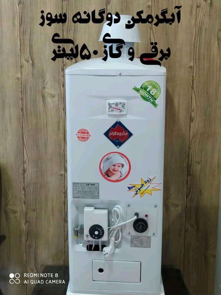 آبگرمکن‌‌شرکتی‌مشهدکولر‌|آبگرمکن، پکیج، شوفاژ|مشهد, گرجی علیا|دیوار