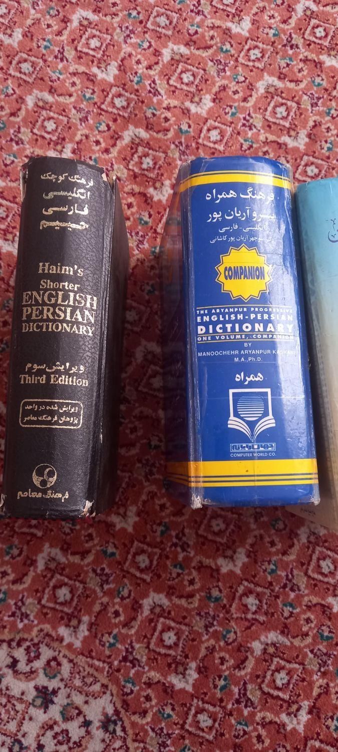کتاب تاریخی و دیکشنری|کتاب و مجله آموزشی|تهران, جوادیه|دیوار