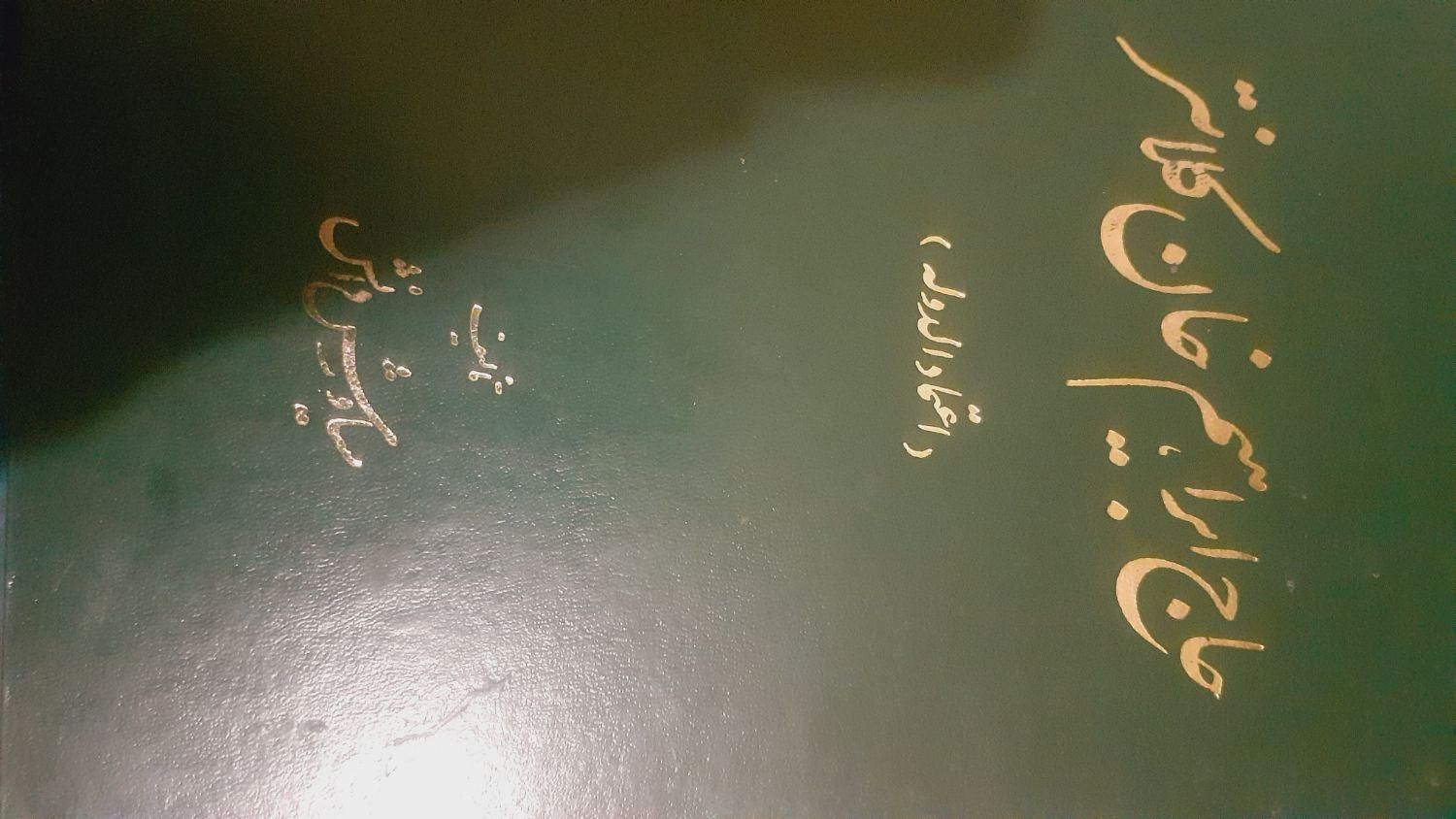 کتاب|کتاب و مجله ادبی|اصفهان, شهشهان|دیوار