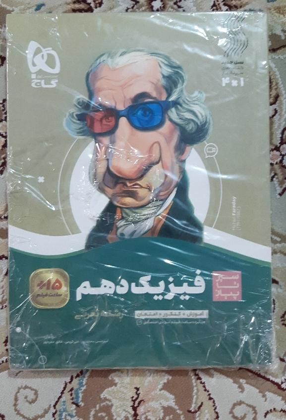 کتاب فیزیک گاج|کتاب و مجله آموزشی|کرج, عظیمیه|دیوار