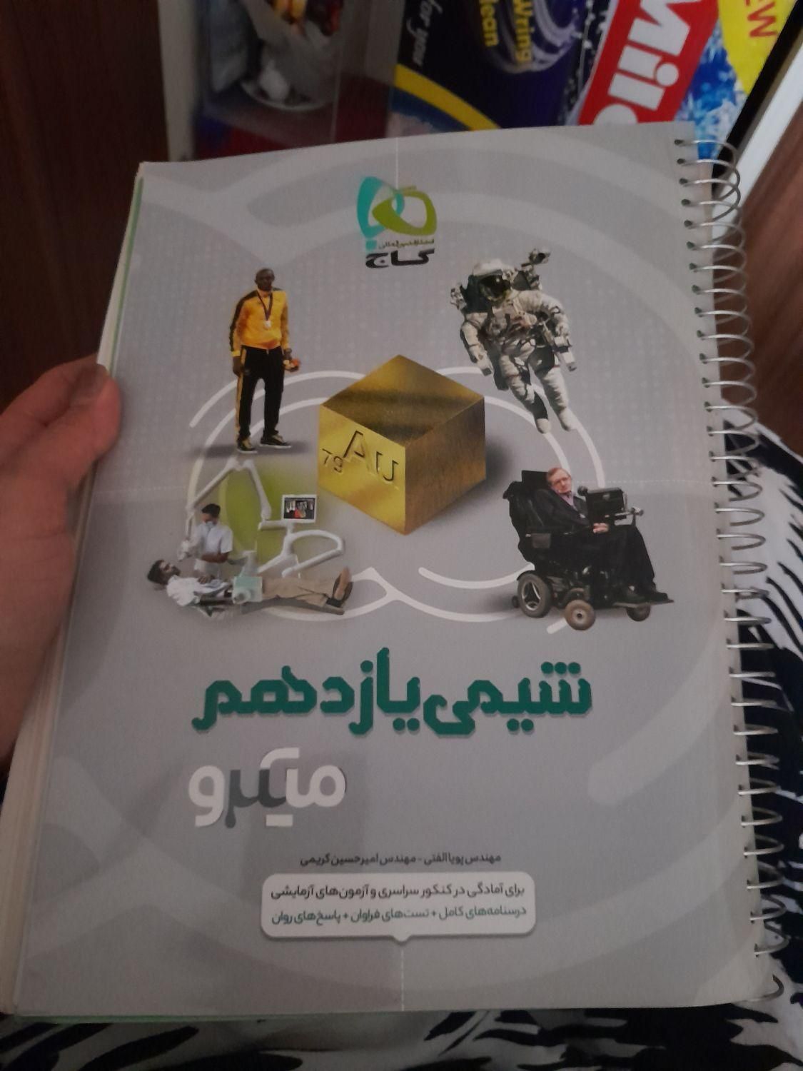 شیمی یازدهم میکرو|کتاب و مجله آموزشی|تهران, پردیسان|دیوار