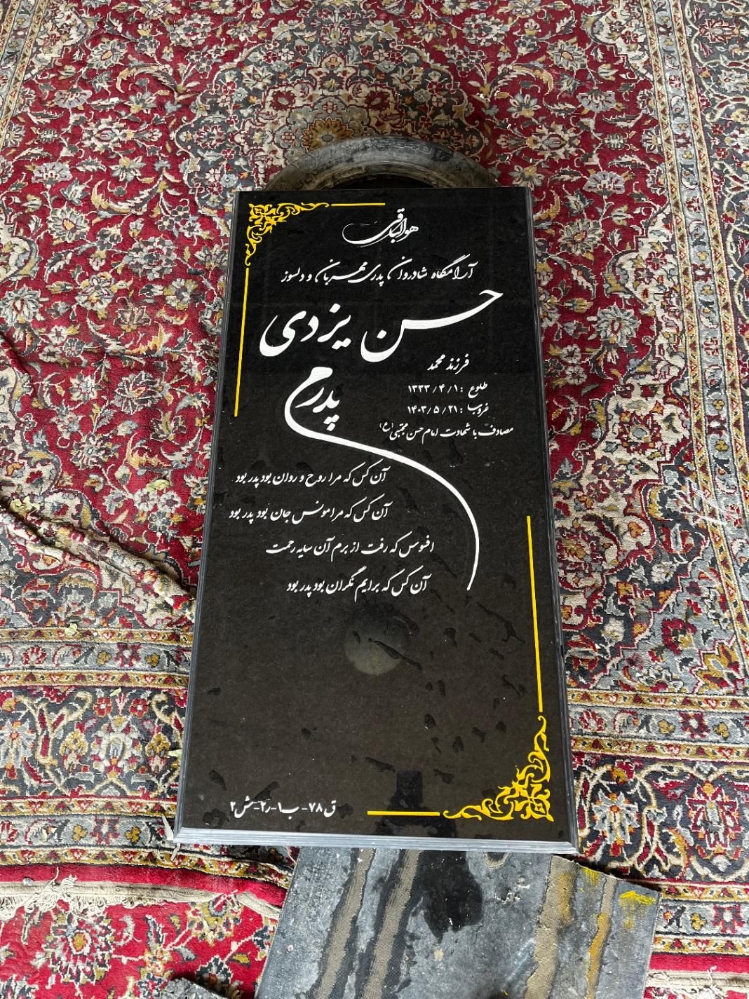 سنگ مزار سنگ قبر اصفهان باغ رضوان سندبلاست حکاکی|خدمات پیشه و مهارت|اصفهان, باغ فدک|دیوار