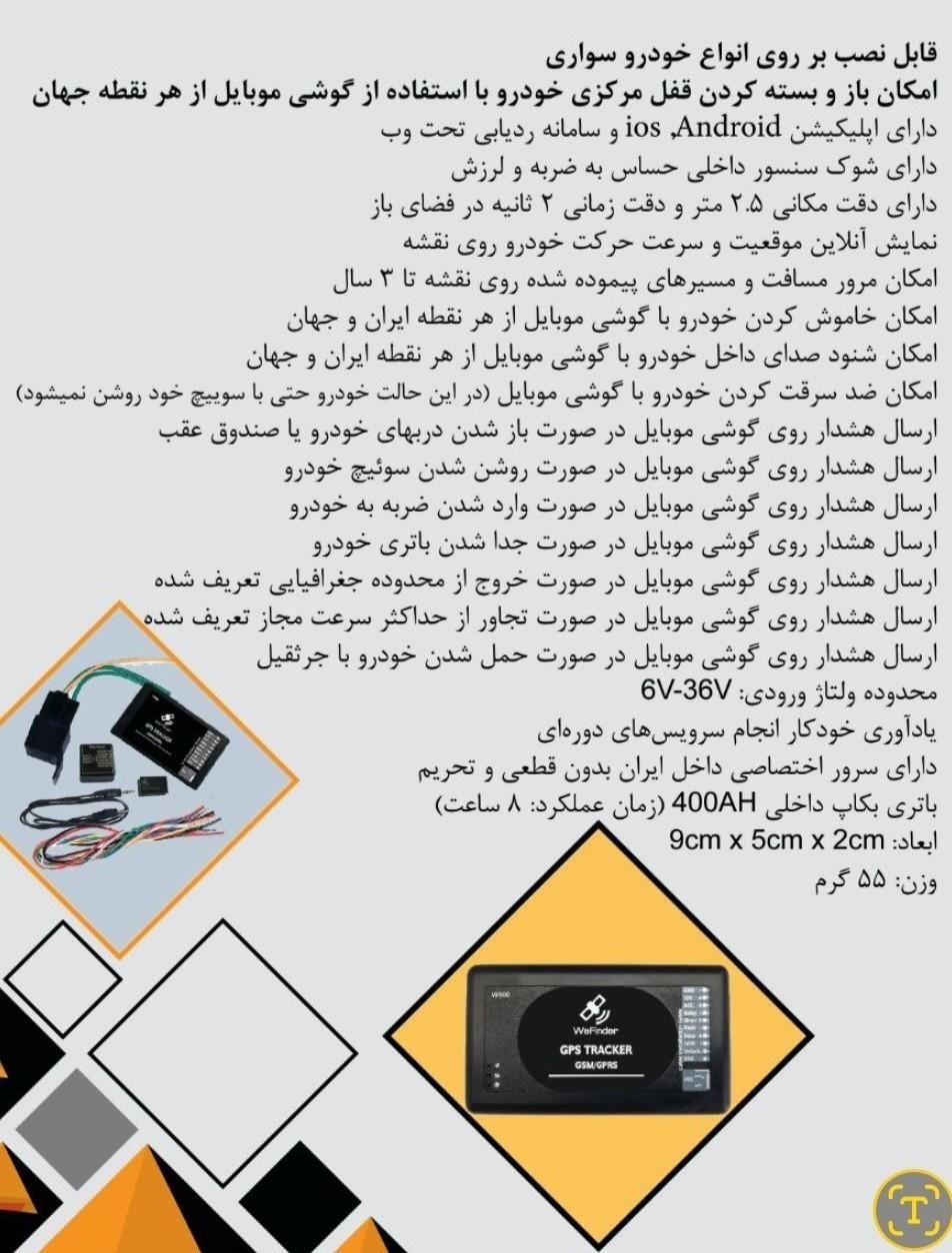 ردیاب ویفایندر GPS|قطعات یدکی و لوازم جانبی|کرمانشاه, |دیوار