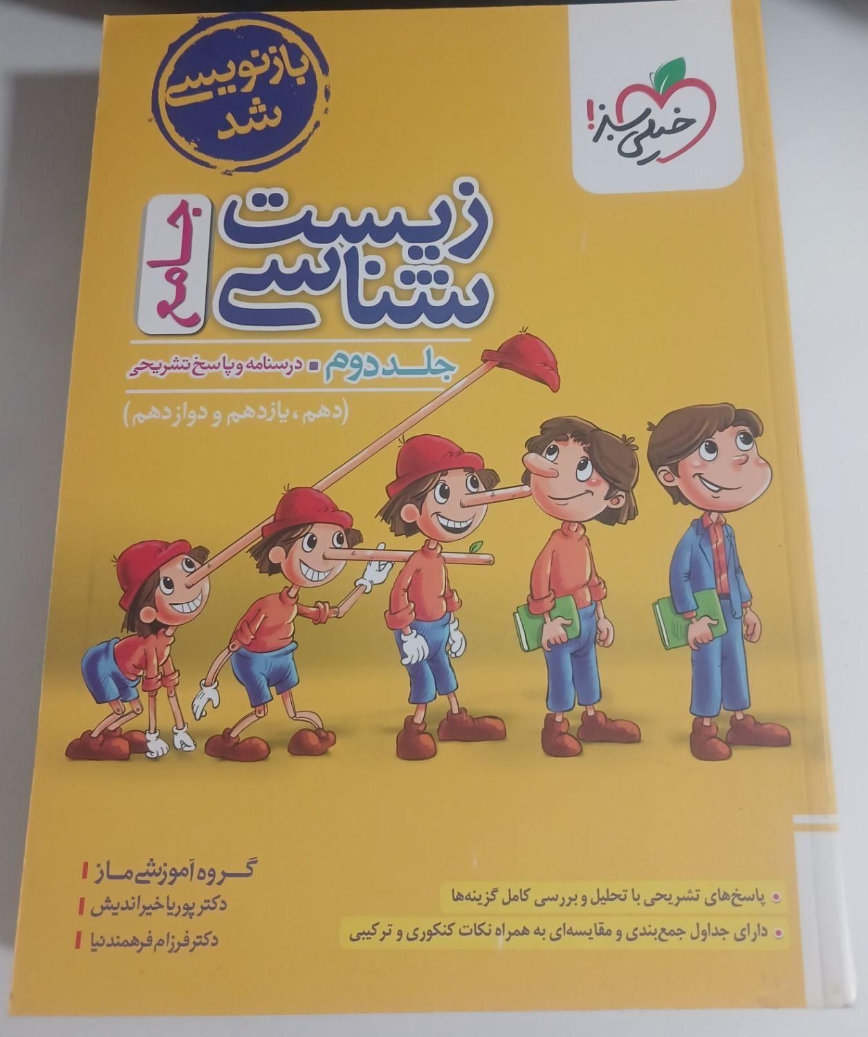 کتاب های کنکور تجربی|کتاب و مجله آموزشی|تهران, منیریه|دیوار