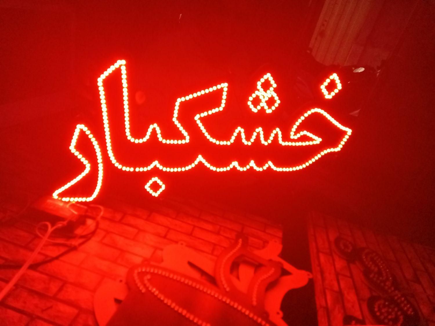 تابلو ال ای دی داروخانه آجیل خشکبار|فروشگاه و مغازه|اراک, |دیوار