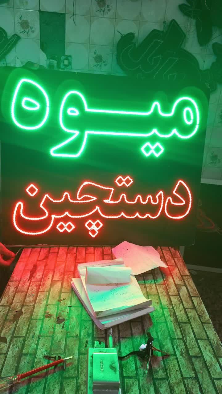 تابلو ال ای دی میوه دستچین،سوپر،میوه مارکت|فروشگاه و مغازه|اردبیل, |دیوار