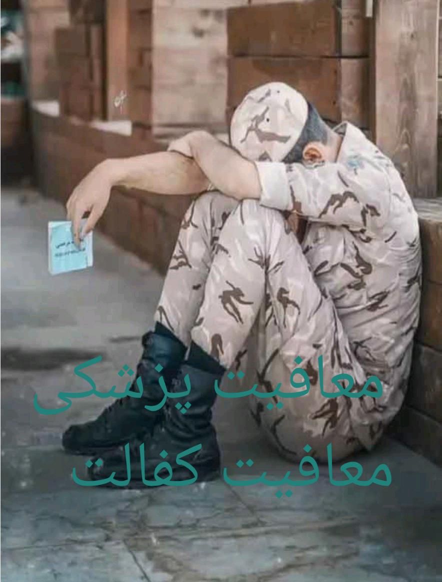 مشاوره مشمولین سربازی|خدمات آموزشی|برازجان, |دیوار
