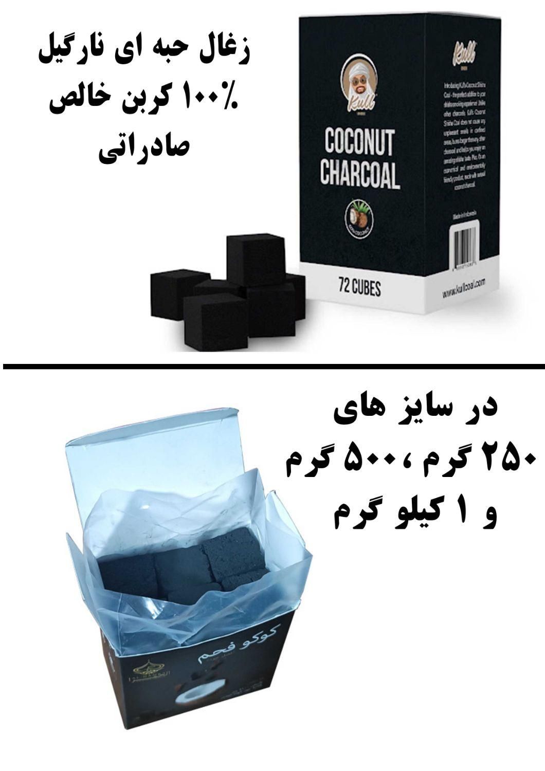 پخش زغال و تن با کو|عمده‌فروشی|مشهد, توس|دیوار