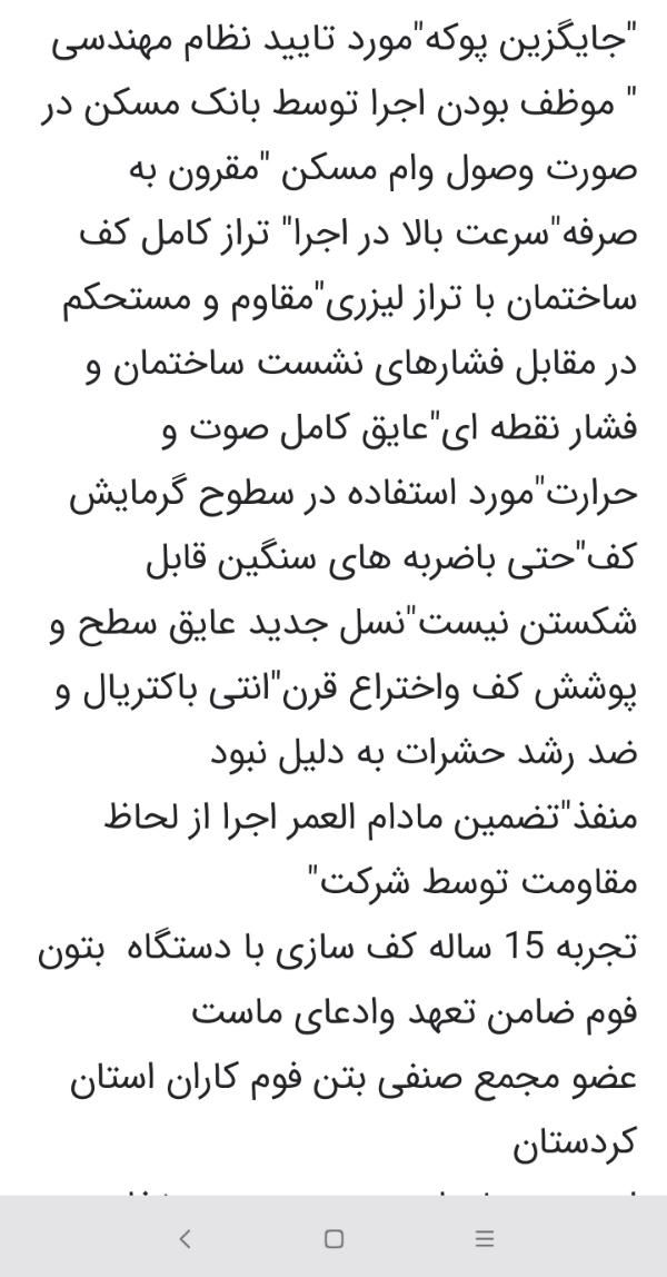 بتن فوم|خدمات پیشه و مهارت|سنندج, |دیوار