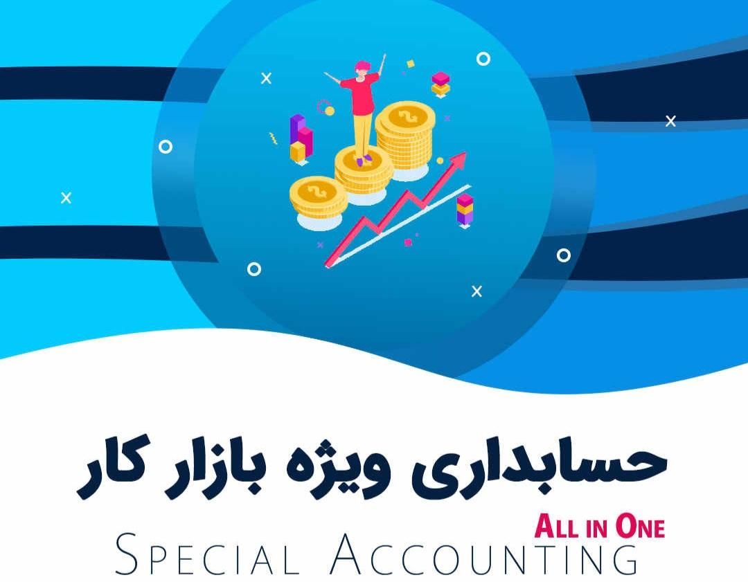 آموزش حسابداری بازار کار|خدمات آموزشی|قم, کیوانفر|دیوار