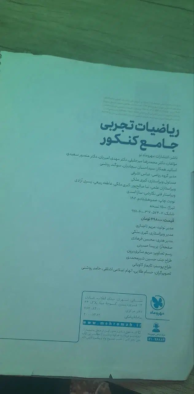 ریاضی جامع مهر و ماه 1402 و 1403|کتاب و مجله آموزشی|تهران, هاشم‌آباد|دیوار