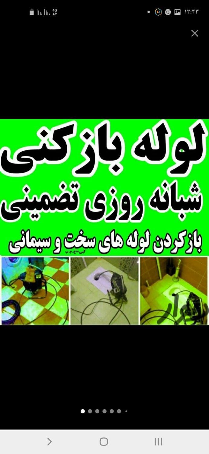 لوله‌بازکنی‌همدان وروستاهاتضمینی‌‌‌‌‌24ساعته‌بشرط|خدمات پیشه و مهارت|همدان, |دیوار