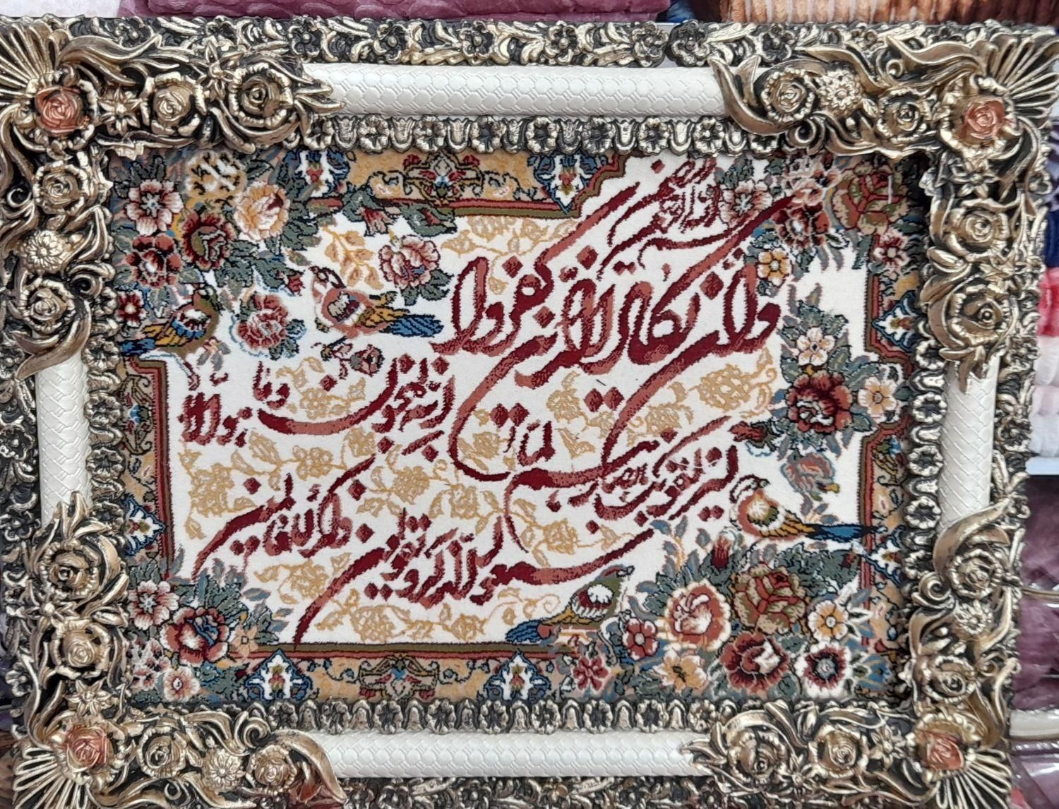 تابلو فرش آیه قرآنی ۱۰۰۰ شانه تابلوفرش|تابلو فرش|مشهد, جلالیه|دیوار